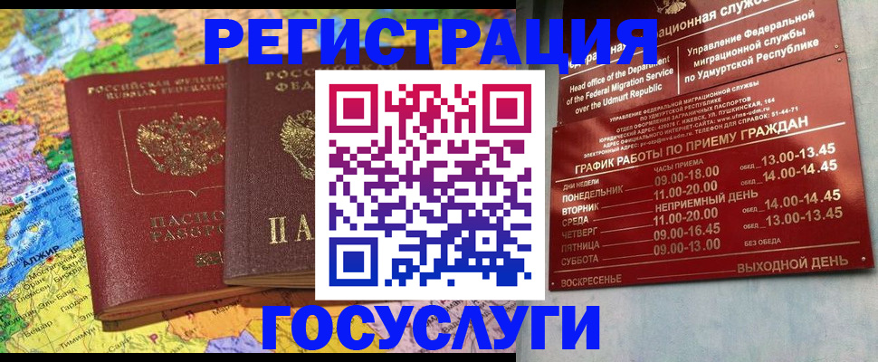 временная регистрация надежно в Омской области