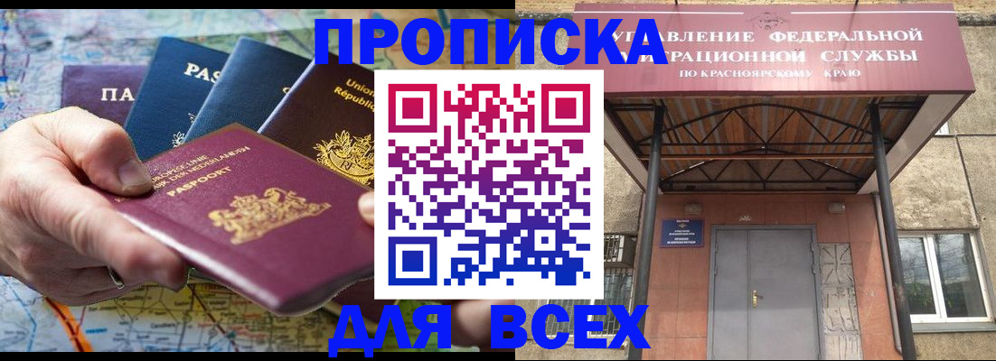 временная прописка в Омской области
