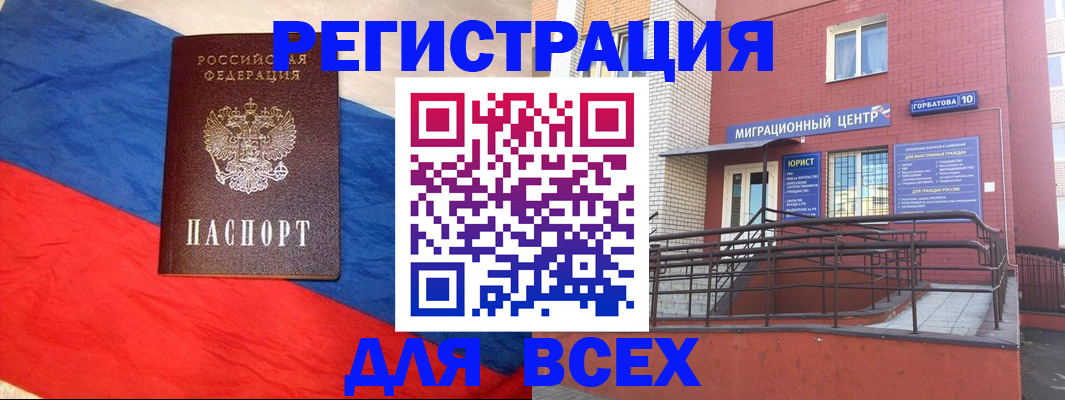 временная регистрация для школы в Омской области